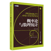 概率论与数理统计（第4版）（经济应用数学基础）