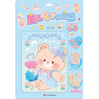 魔法咕卡创意画 熊