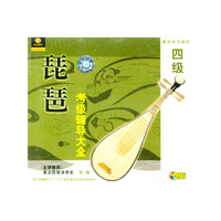 琵琶考级辅导大全 四级(CD)