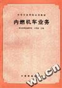 内燃机车业务