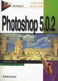 Photoshop5.0.2图解应用