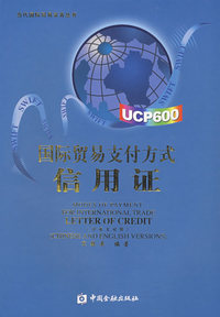 国际贸易支付方式：信用证