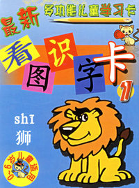 看图识字卡(1)（注音版）
