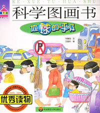 科学图画书：地球的呼吸