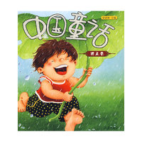 中国童话·雨点卷（注音版）