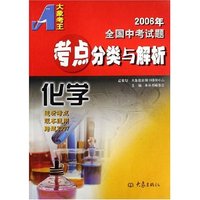 化学/2006年全国中考试题考点分类与解析