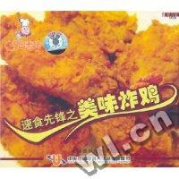 速食先锋之美味炸鸡VCD