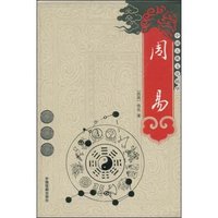 周易(中国古典文学精华)