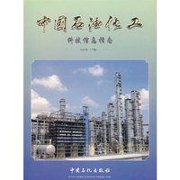 中国石油化工科技信息指南2007年(下卷)