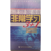 非常学习3+1(8VCD+学习手册)精装版