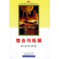 整合与拓展