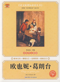 欧也妮·葛朗台