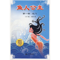 鱼人公主 第一部 龙门