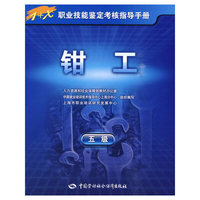 钳工（五级）—指导手册