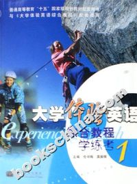 大学体验英语综合教程学练考-(1)