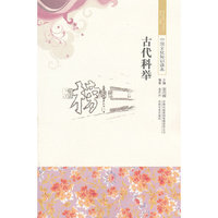 古代科举