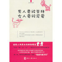 男人要被崇拜 女人要被宠爱