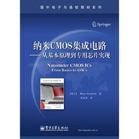 纳米CMOS集成电路:从基本原理到专用芯片实现