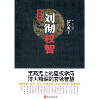 汉武帝刘彻权智