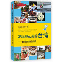 发现那么美的台湾-台湾自由行指南