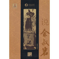 说余叔岩-京剧卷