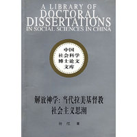 解放神学：当代拉美基督教社会主义思潮
