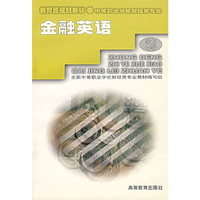 金融英语