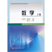 数学(下册)