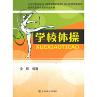 学校体操