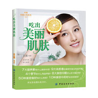吃出美丽肌肤