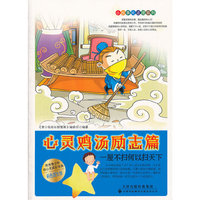 小故事大道理系列·心灵鸡汤励志篇