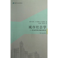 城市社会学-芝加哥学派城市研究