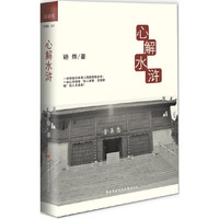 心解水浒