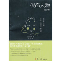 假面人物-仮面人物
