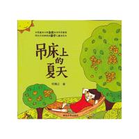 吊床上的夏天