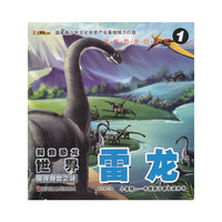 雷龙-探寻身世之谜-探索恐龙世界-远古恐龙的故事-1