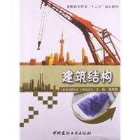 建筑结构