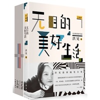 洪晃最新散文集（全三册：无目的的美好生活+我的非正常生活+我的私家相册）