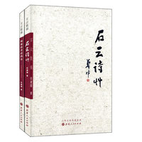 石云散稿-(全二册)