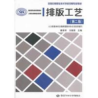排版工艺-(第二版)