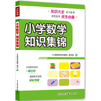 小学数学知识集锦