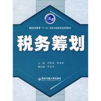 税务筹划
