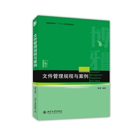 文件管理规程与案例