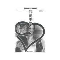 我爱美男