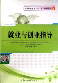 就业与创业指导