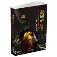 凝固的时光