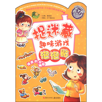 捉迷藏趣味游戏泡泡贴：调皮的字母