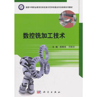 数控铣加工技术