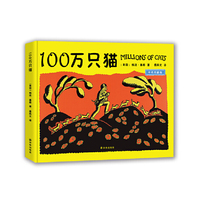 100万只猫-中英双语版