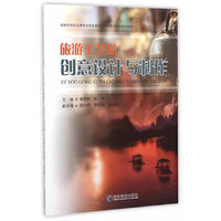 旅游工艺品创意设计与制作